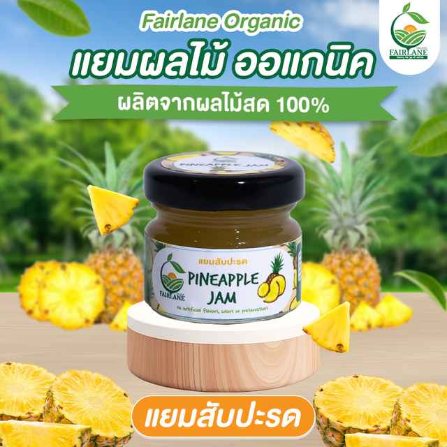 แยมสับปะรด