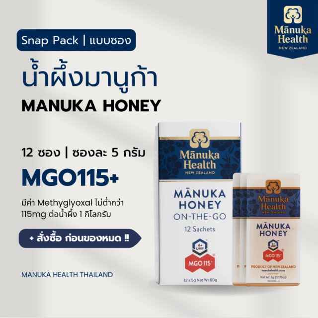 Manuka Health On The Go Snap Pack MGO 115+ 