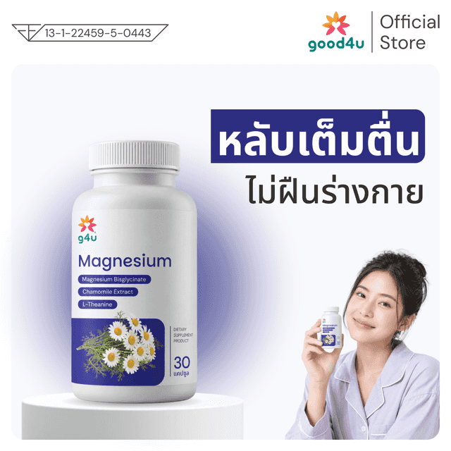 Deep Sleep: g4u Magnesium 
