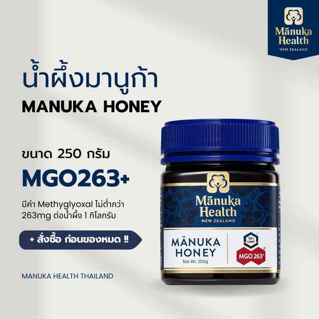 Manuka Honey MGO263+