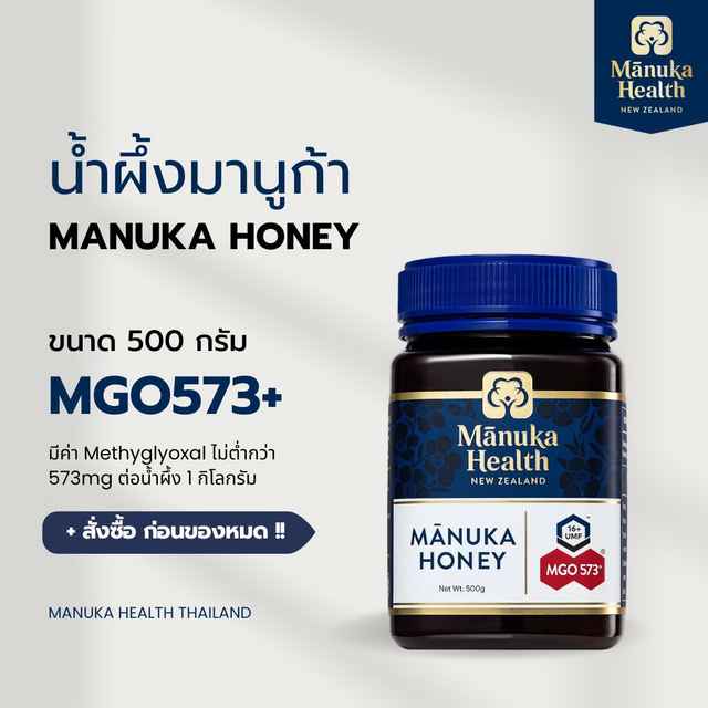 Manuka Honey MGO573+