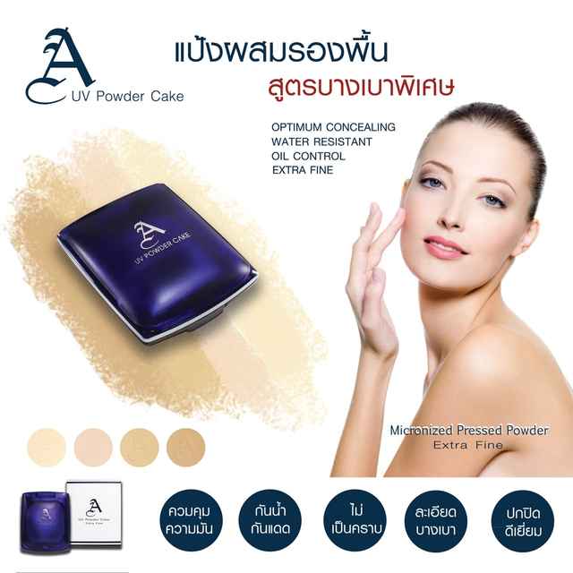 Natural UV Powder Cake : Extra Fine