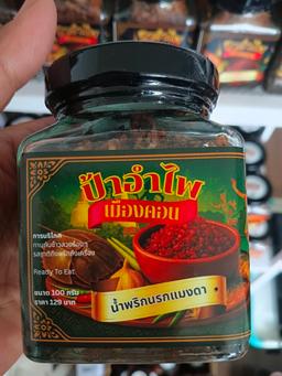Chilli Paste - Narok Maeng Da 